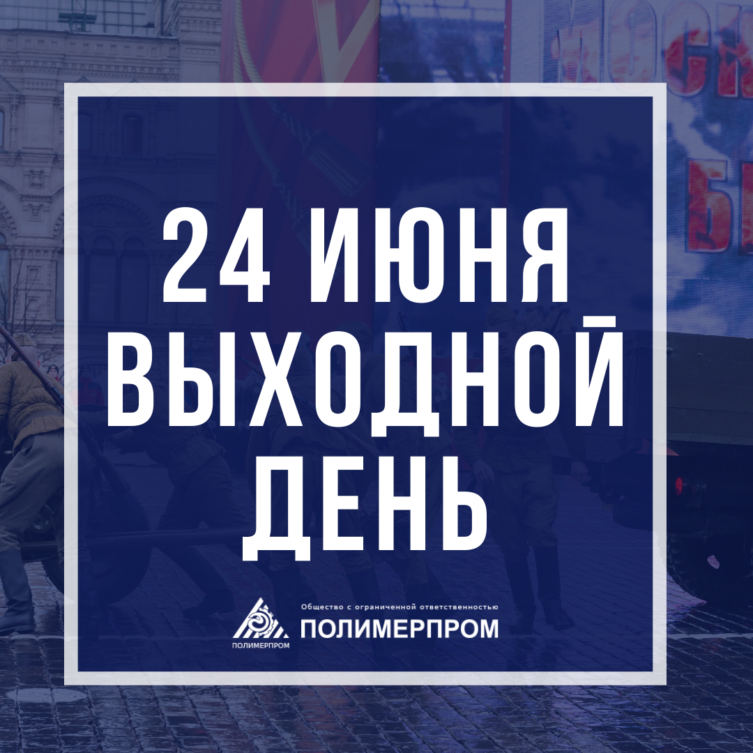 Картинка 24 июня